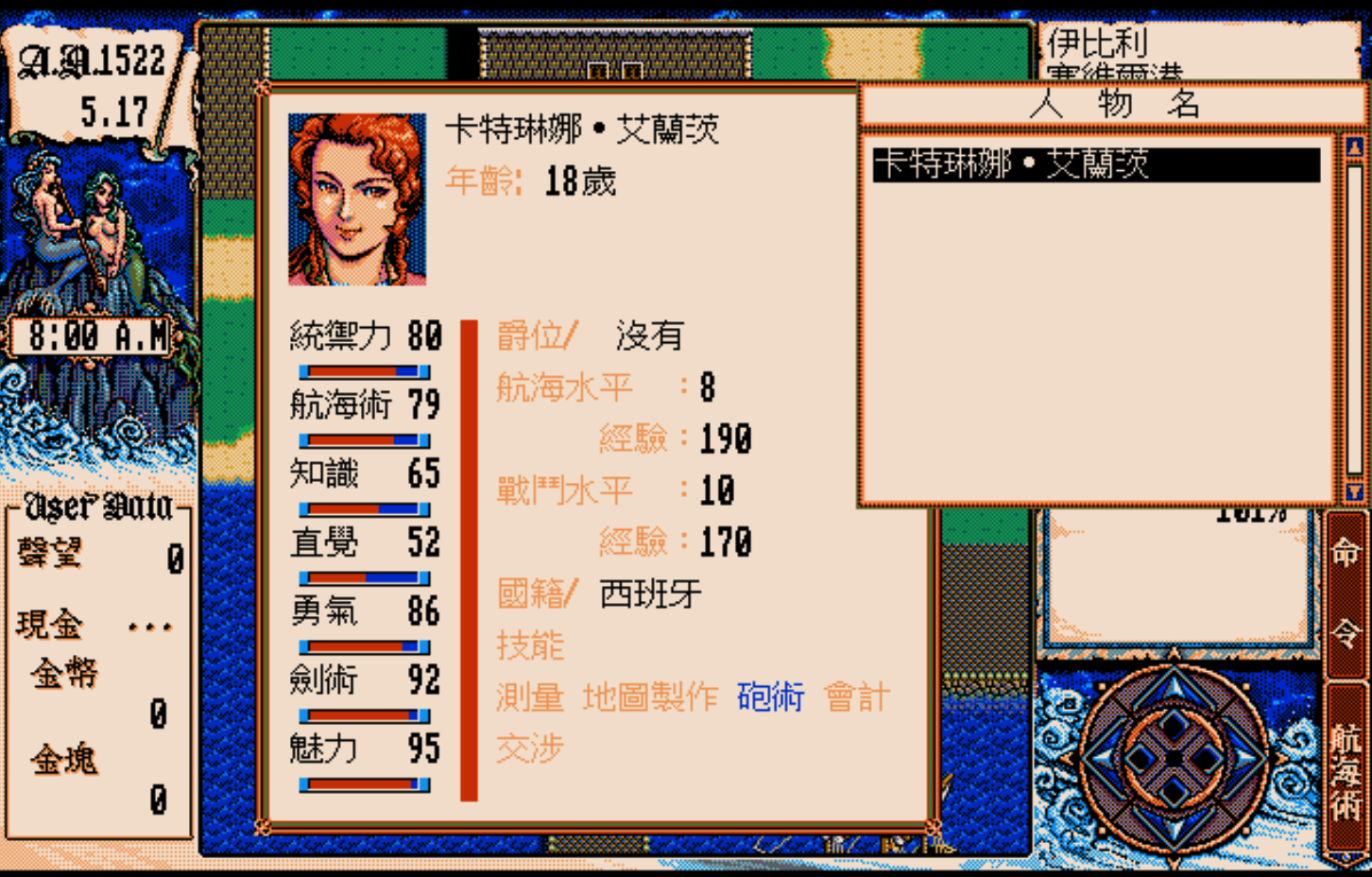 大航海时代2